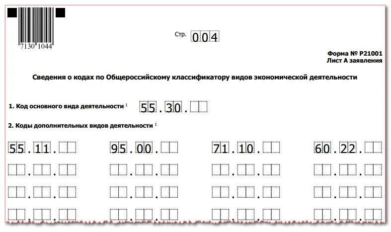 Заявление по форме р21001 для регистрации ИП 2023. Бланк заполнения формы ИП. Как заполнять ОКВЭД В заявлении на регистрацию ИП. Шаблон заполнения заявление на регистрацию ИП. Новая форма р24001