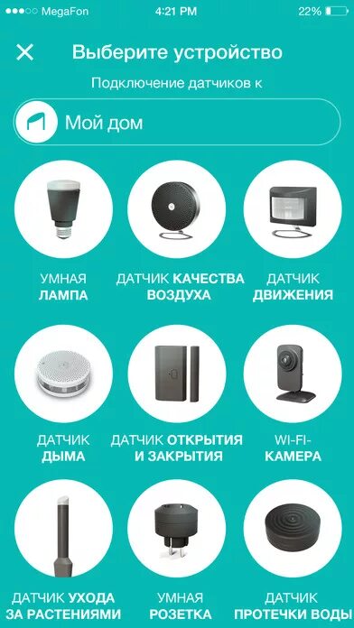 Умный дом лайф. Датчик движения умный дом. набор умный дом. центр умного дома. датчик протечки воды умный дом.