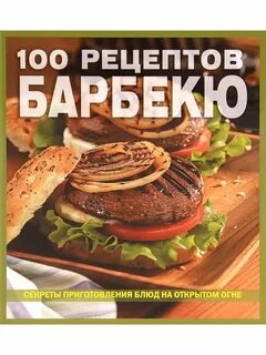 100 блюд