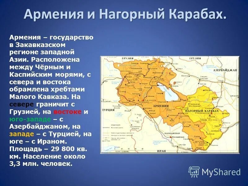 Территория армении. Флаг первой республики армении. Армения дата. Путешествие армения и грузия. Проект про армению.