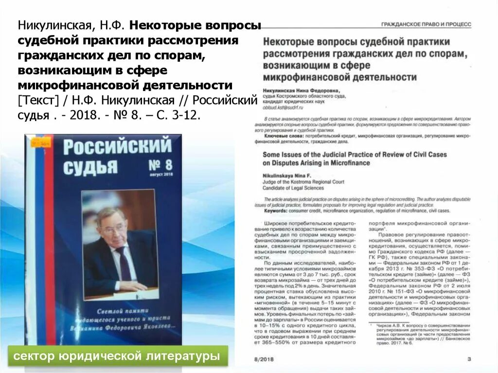 О некоторых вопросах судебной практики