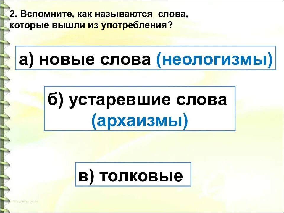 Лексическое значение слова это. Значение слова 2 класс. Значение слова урок. Значение слова презентация 6 класс. Что значит слово названная