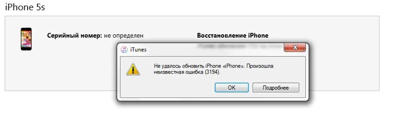 Ошибка восстановления iphone. Ошибка при восстановлении iphone 3194. Ошибки айтюнс при восстановлении iphone. Ошибка обновления айфон.