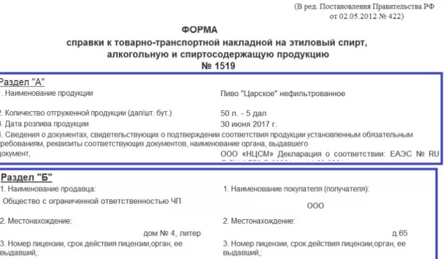 Сопроводительные документы на алкогольную