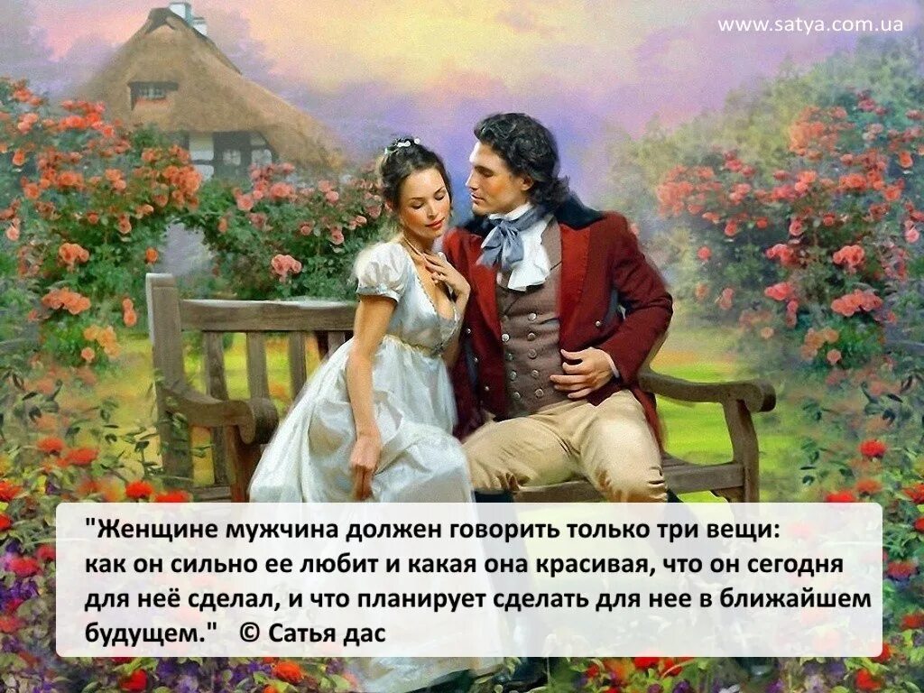 Сатья почему мужчины. Высказывания Сатьи дас. Сатья дас высказывания. Семейный психолог Сатья. Цитаты Сатьи даса.