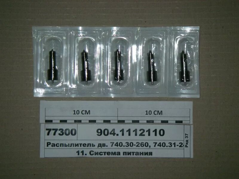 Маркировка распылителя