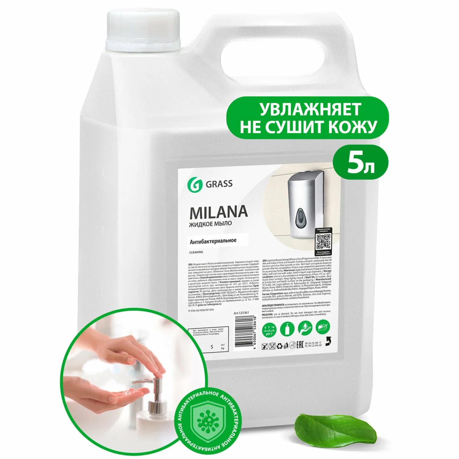 Жидкое мыло Milana эконом, 5кг. Жидкое мыло grass Milana эконом 5 кг. Мыло жидкое grass Milana антибактериальное 5 л.