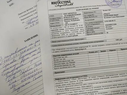 Ингосстрах после дтп