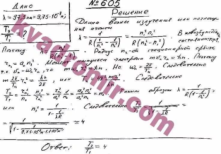 Сколько фотонов могут испускать атомы водорода. Период вращения электрона в атоме водорода. Период вращения t электрона. Таблица периодов вращения электронов в атоме водорода. Невозбужденное состояние атома водорода.