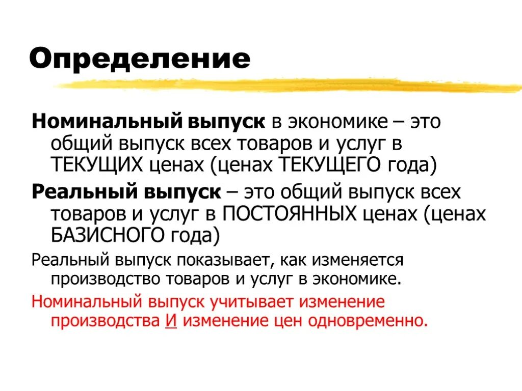 Номинальный и реальный ввп это в экономике. Реальный выпуск это. Фактический и потенциальный ввп. Реальный выпуск это. Реальный выпуск это.
