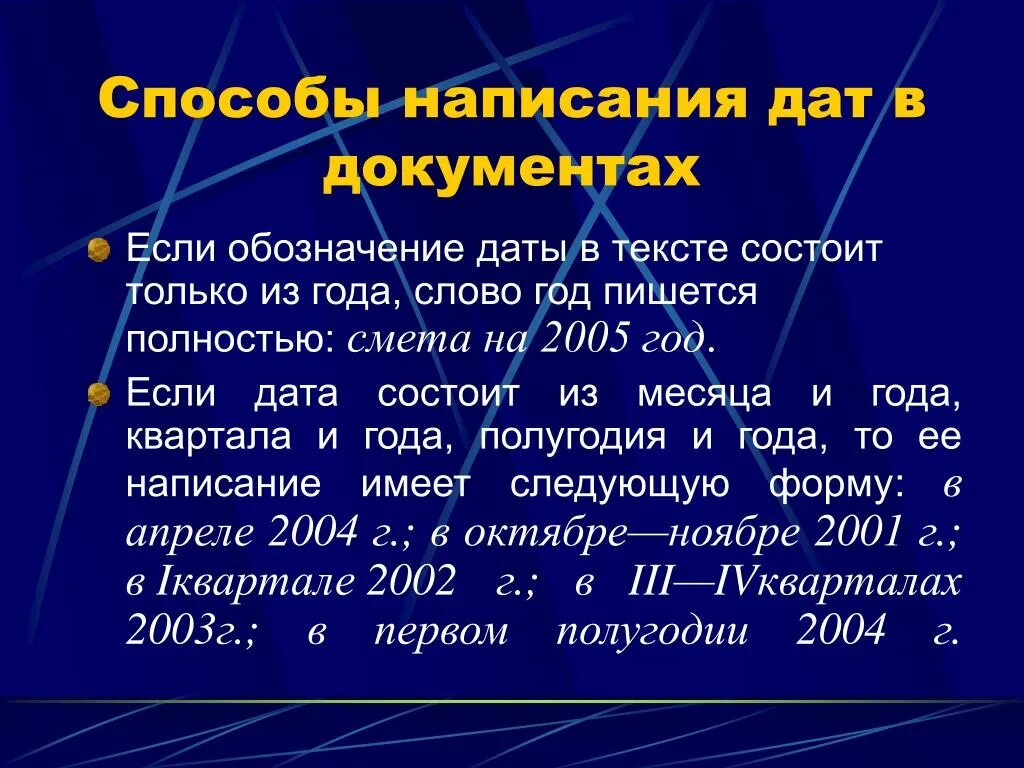 Как правильно писать даьу в док. Правильно написание даты на документы. Написание даты в тексте документа. Правильное написание даты в документах.