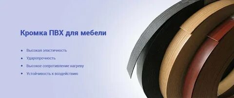 Толщина кромки