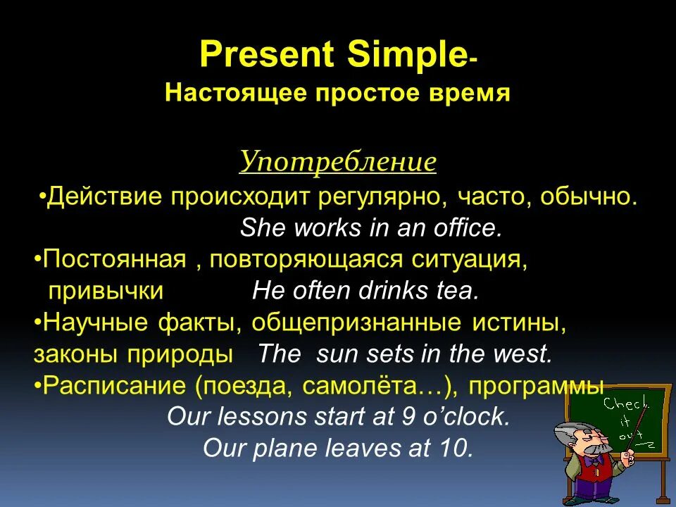 Present simple случаи