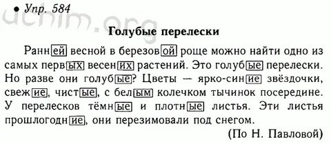 Русский язык 5 2часть ладыженская упр