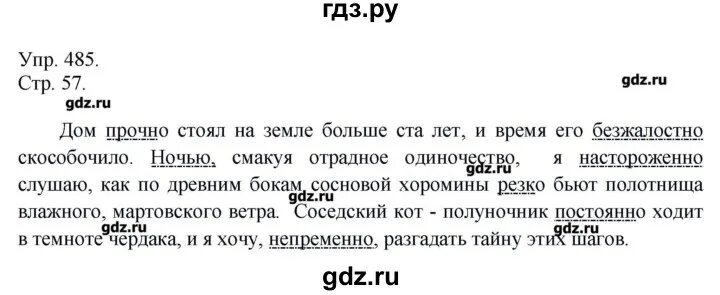 Русский язык 7 класс упражнение 484. Русский язык упражнение 485. Русский язык 5 класс 2 часть страница 50 упражнение 485. Русский язык 7 класс упражнение 485.