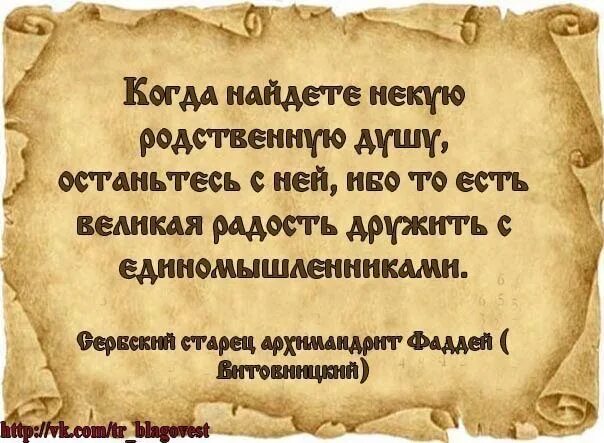 Стихотворения найти бы родственную душу. Ищу родственную душа. Цитаты про родственных душ. Родственные души открытки. Ищите родную душу.