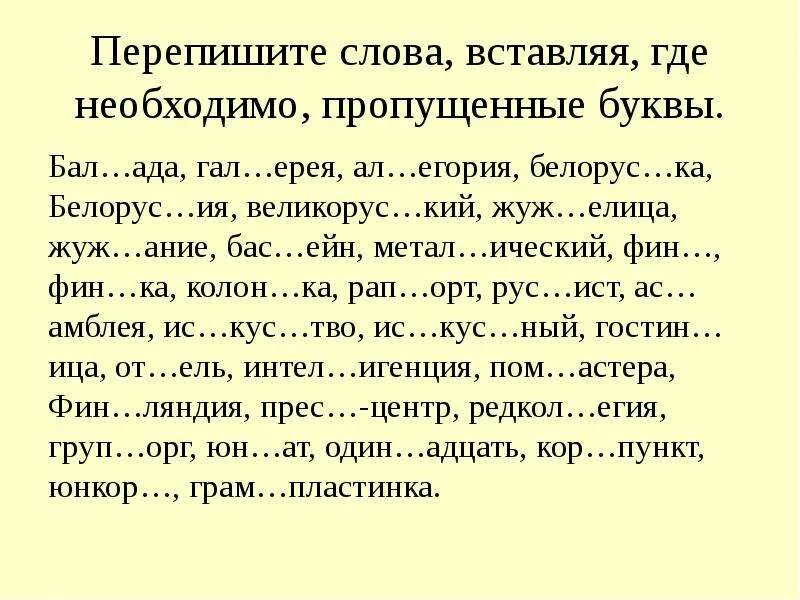 Перепишите предложения вставляя пропущенные буквы. Переписать текст. Переписать вставить пропущенные буквы. Детские тексты для переписывания. Перепишите вставляя пропущенные буквы.