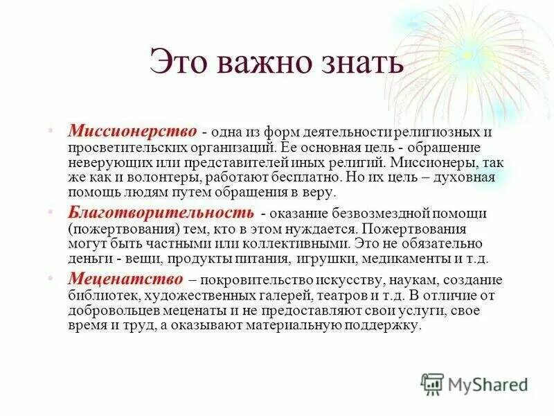 Миссионерство это определение. Миссионерство это кратко. Миссионерство презентация. Деятельность миссионеров.