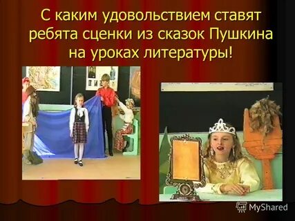 Сценка по сказкам пушкина