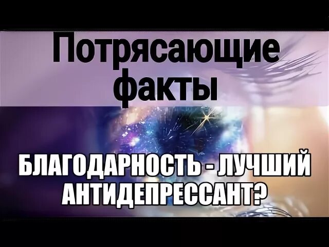 Потрясающие факты излечения. Самый потрясающий факт.