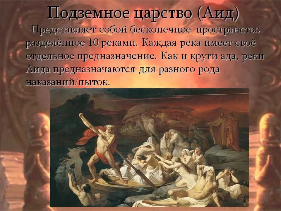 Художник джон роддэм спенсер стэнхоуп. Царство аида стикс. Царство аида. "орфей в в царстве мертвых", 1594 г. Царство мертвых в древней греции.