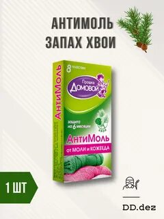 8 домовой