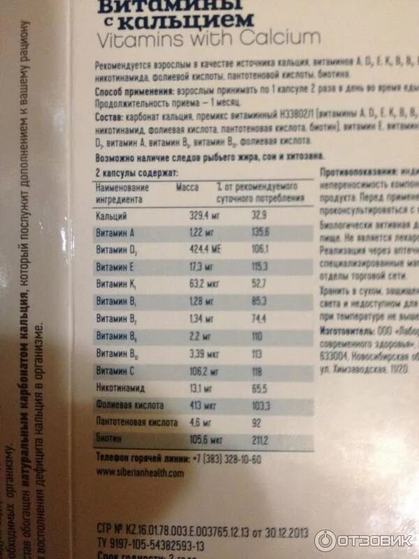 Витамин д3 сибирское здоровье. Витамин д3 siberian wellness. Витамин д3 сибирское здоровье отзывы. Витамин д3 сибирское здоровье. Витамин д3 siberian wellness.