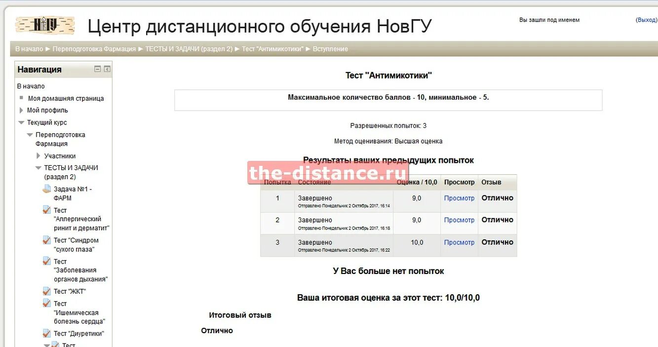 НОВГУ личный кабинет. Фармация НОВГУ. Дистанционное обучение НОВГУ. Новсу ру. Сайт образования тесты