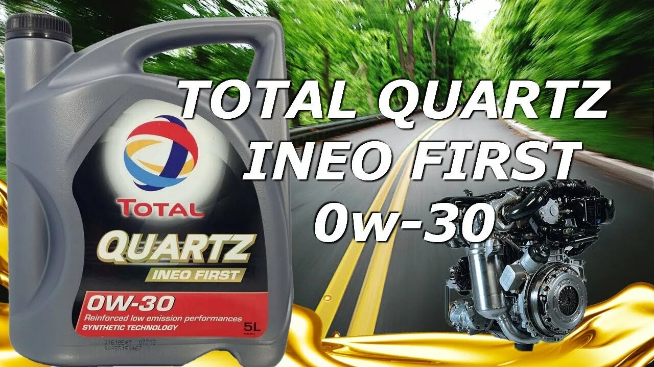 Ow 30 масло total Quartz. Quartz ineo first 0w30. Total Quartz ineo first. Ineo first.