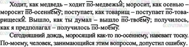 Русский язык баранов 7 класс номер 89. Предложения с причастным оборотом. Русский язык 9 класс упражнение 88. Язык 7 класс упражнение 89. Весною час упустишь годом не наверстаешь за двумя зайцами погонишься.