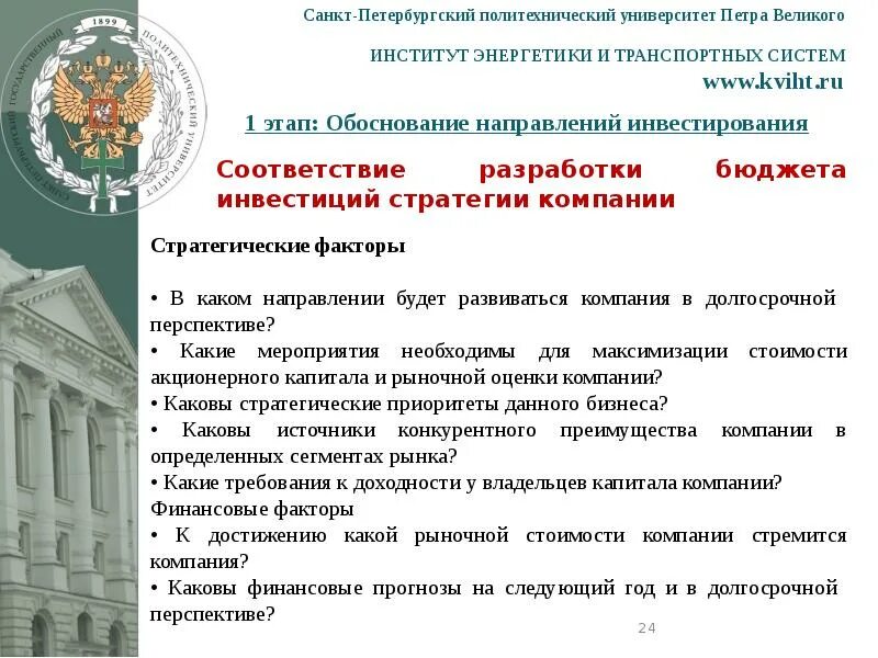 Ифнит политех. Политех спб факультеты. Политехническое направление это. Спб государственный политехнический университет проходной балл. Спб политехнический университет петра великого факультеты.