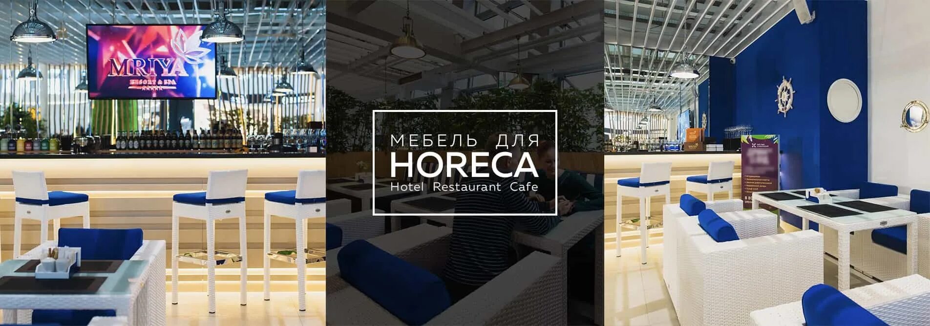 Хорека мебель. HORECA мебель. HORECA отель. HORECA для гостиниц.