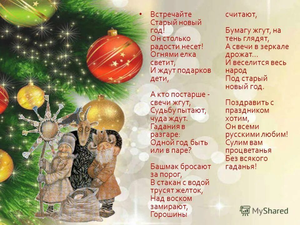 Название конкурса на новый год. Интересный сценарий на старый новый год. Прикольные сценки на новый год. Смешной сценарий на новый год. Старый новый год сценарий.