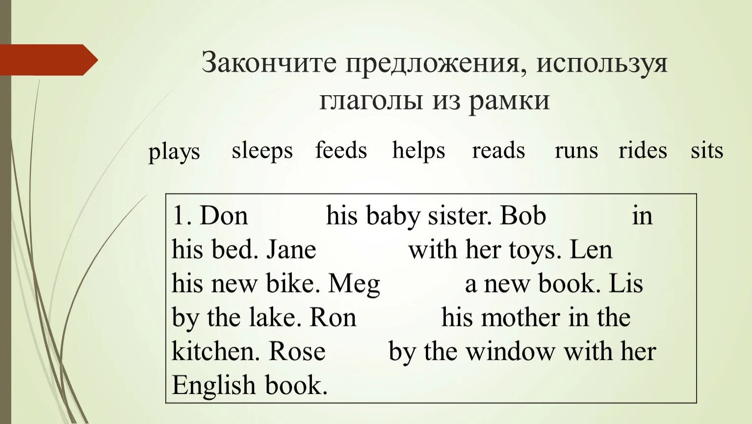 Закончите предложения используя следующие. Закончить предложение. Закончи предложение. Закончи предложение глаголами. Закончите предложение из.