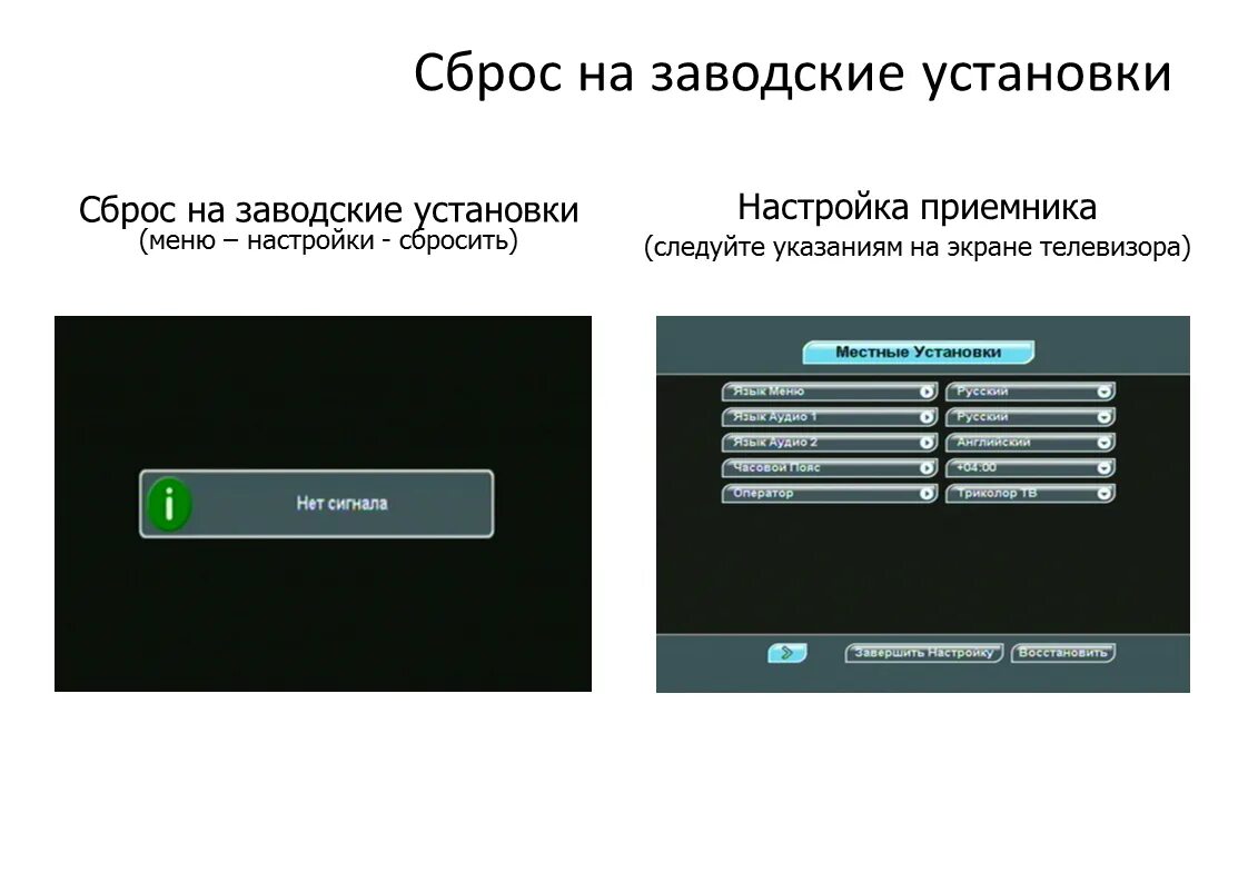 Триколор нет сигнала на всех каналах. Нет сигнала Триколор. Триколор ТВ нет сигнала. Ресивер нет сигнала. Заводские установки для телевизора.