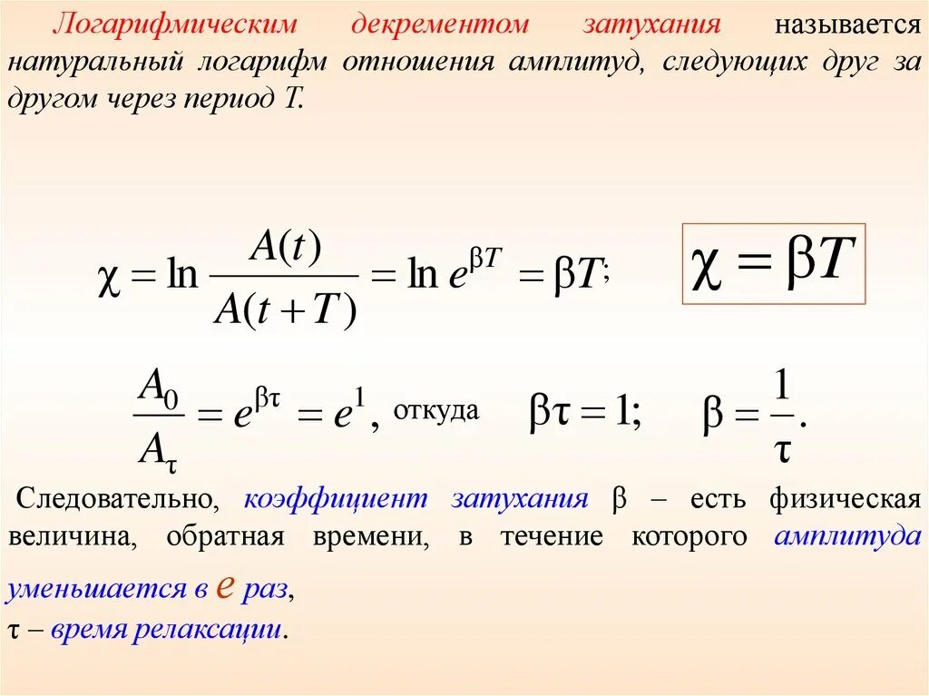 Коэффициент затухания формула. Затухание формула. Температура затухания. Сплав вт6 скорость ультразвука. Зависимость затухания от частоты ультразвуковых волн.