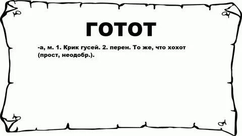 Прос