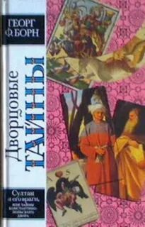Двор книга первая книга