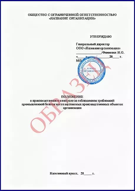 Положение о производственном контроле. Положение о производственном контроле образец. Положение положение о производственном контроле в организации. Отчет об организации производственного контроля. Изменения в производственном контроле