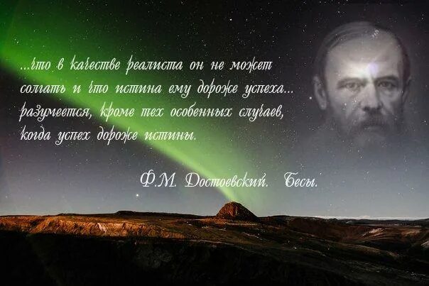 Цитаты реализма. Достоевский бесы цитаты. цитаты из бесов. цитаты из бесов достоевского. цитаты про реализм.