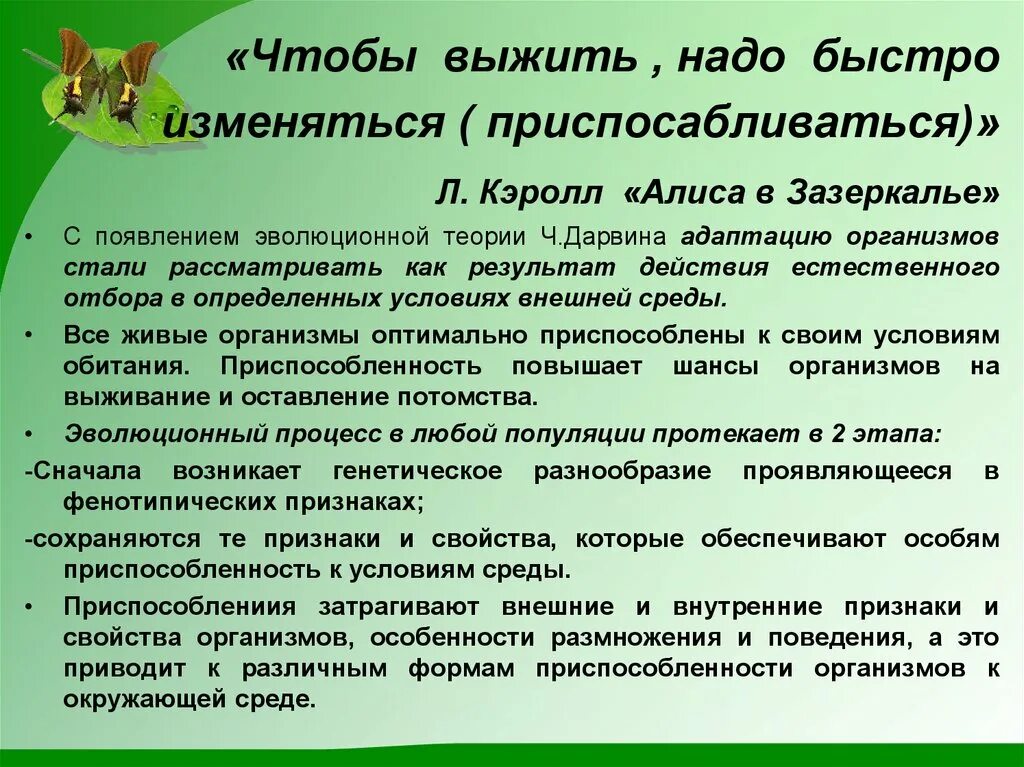 Адаптация как результат естественного отбора. Чтобы приспособиться к окружающим условиям надо. Адаптация Дарвин. Адаптация как результат естественного отбора 9 класс. Адаптации дарвин