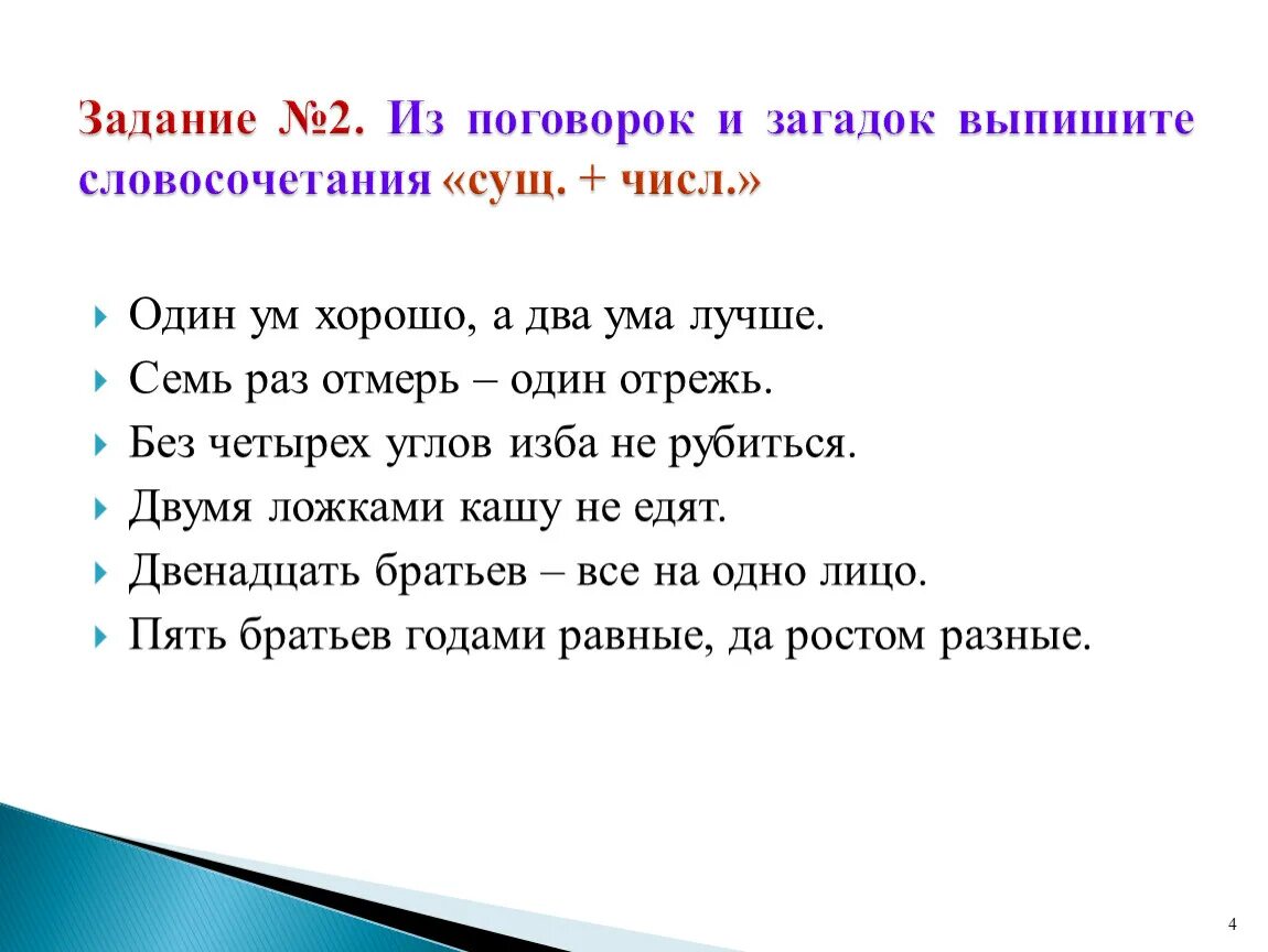 Ум хорошо а два лучше объяснение пословицы. Один раз отрежь пословица. Поговорка 7 раз отмерь 1 раз отрежь. Пословицы о труде семь раз отмерь один раз отрежь. Пословица 100 отмерь 1 раз отрежь.