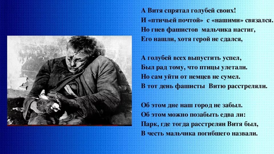 Витя алей. Витя Черевичкин Пионер герой. Подвиг Вити Черевичкина. Витя Черевичкин и голуби. Витя Черевичкин рисунок.