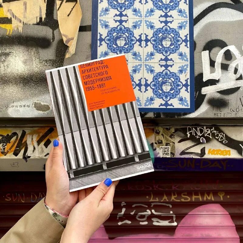 Lib pm. Ролан барт камера люцида купить. Роман о новом человеке это. Sarah jio blackberry winter aesthetic book. Таинственный леонардо константино д'орацио книга.