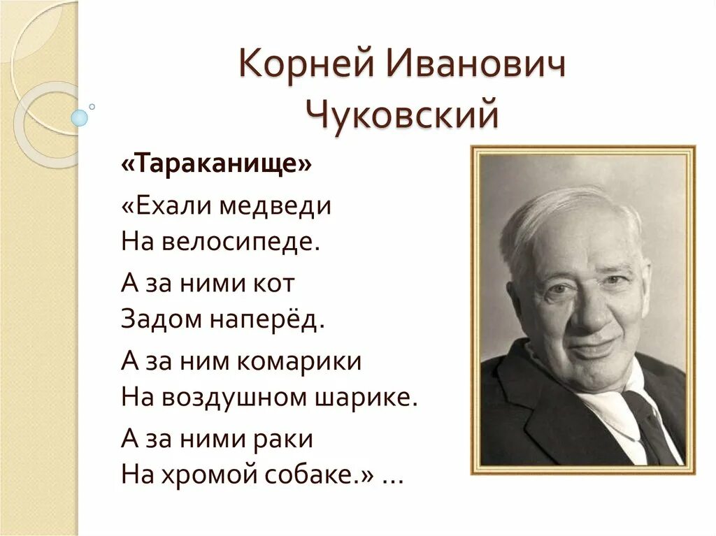 Чуковского 3 1. Чуковского 3 1