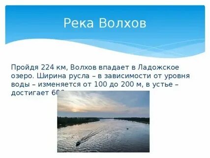 Устье реки волхов
