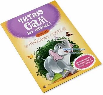 Читаю сам 3