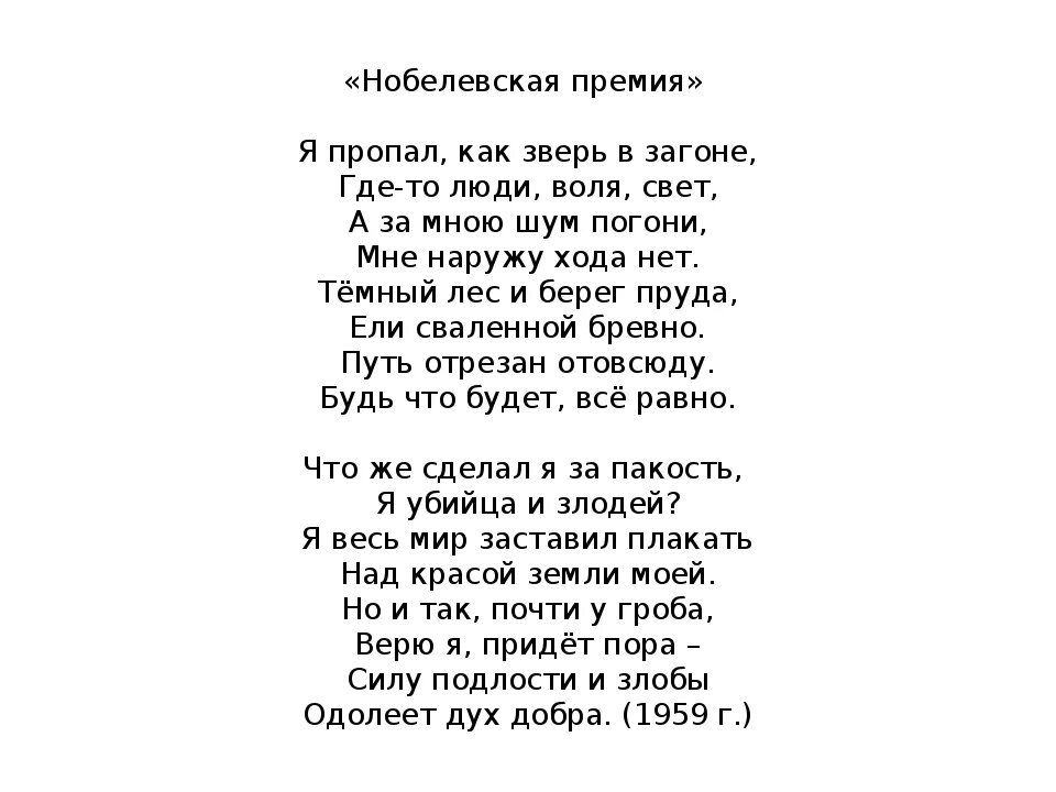 Стихотворение Нобелевская премия Пастернак. Стихотворения Патернака "Нобелевская премия". Пастернакнлбелевская премия. Стих пастернака 5