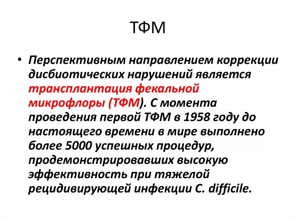 Дисбиоз это