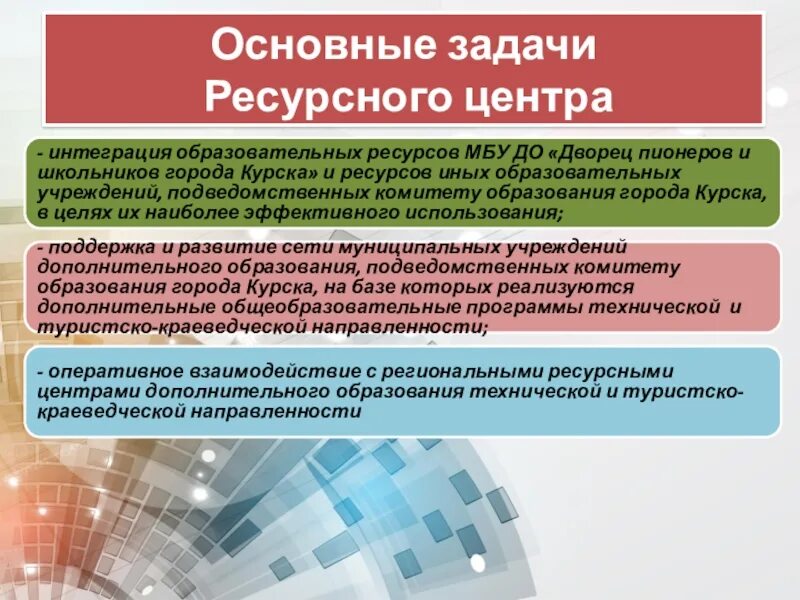 Основной задачей центра является. Задачи ресурсного центра в образовании. Ресурсные центры в образовании. Задачи семейных ресурсных центров. Информация для ресурсного центра.